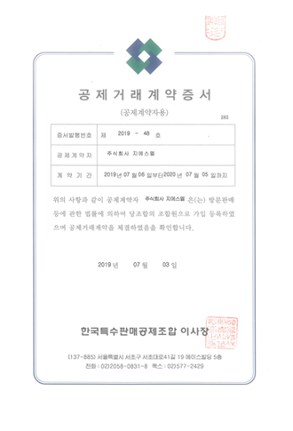 특판-공제거래계약증서